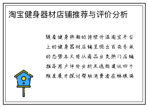 淘宝健身器材店铺推荐与评价分析