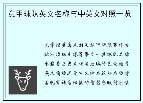 意甲球队英文名称与中英文对照一览