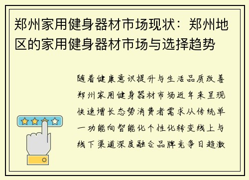 郑州家用健身器材市场现状：郑州地区的家用健身器材市场与选择趋势