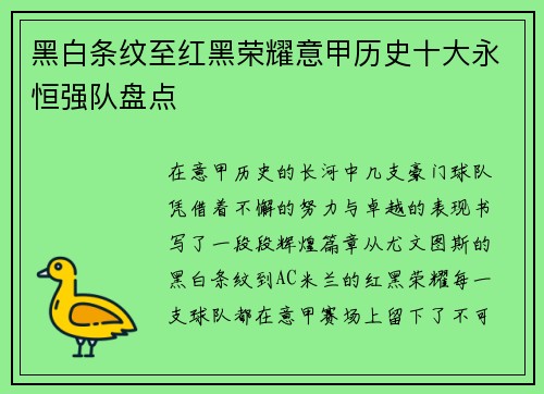 黑白条纹至红黑荣耀意甲历史十大永恒强队盘点