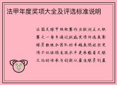 法甲年度奖项大全及评选标准说明