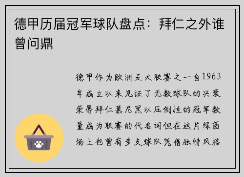 德甲历届冠军球队盘点：拜仁之外谁曾问鼎